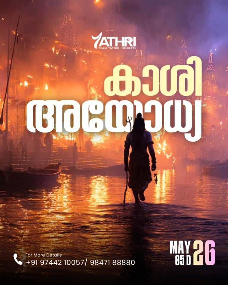 26 MAY 2026 AYODHYA PARAYAG VARANASI