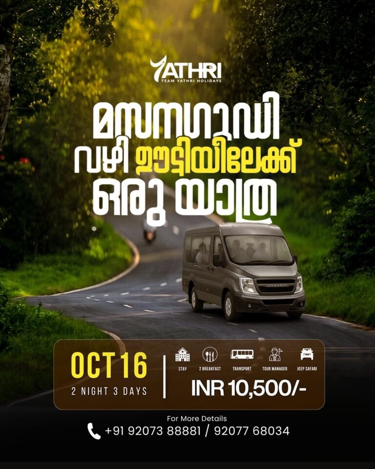 16 OCT OOTY MASINAGUDI Yathra